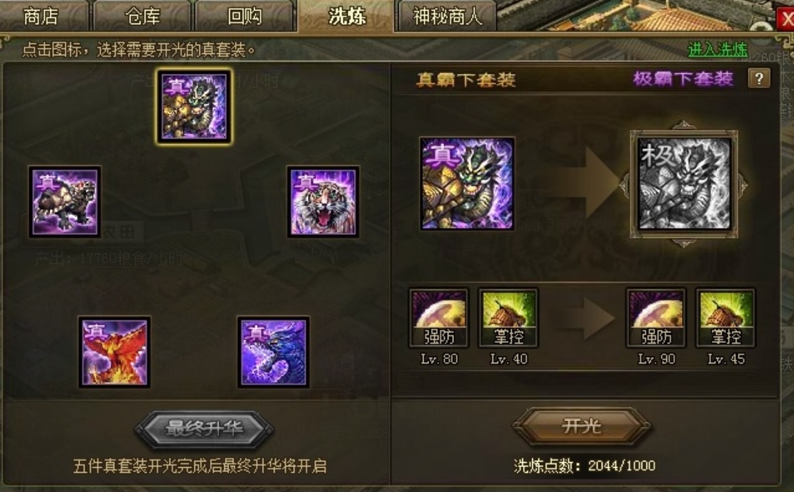 攻城掠地武将角套是什么