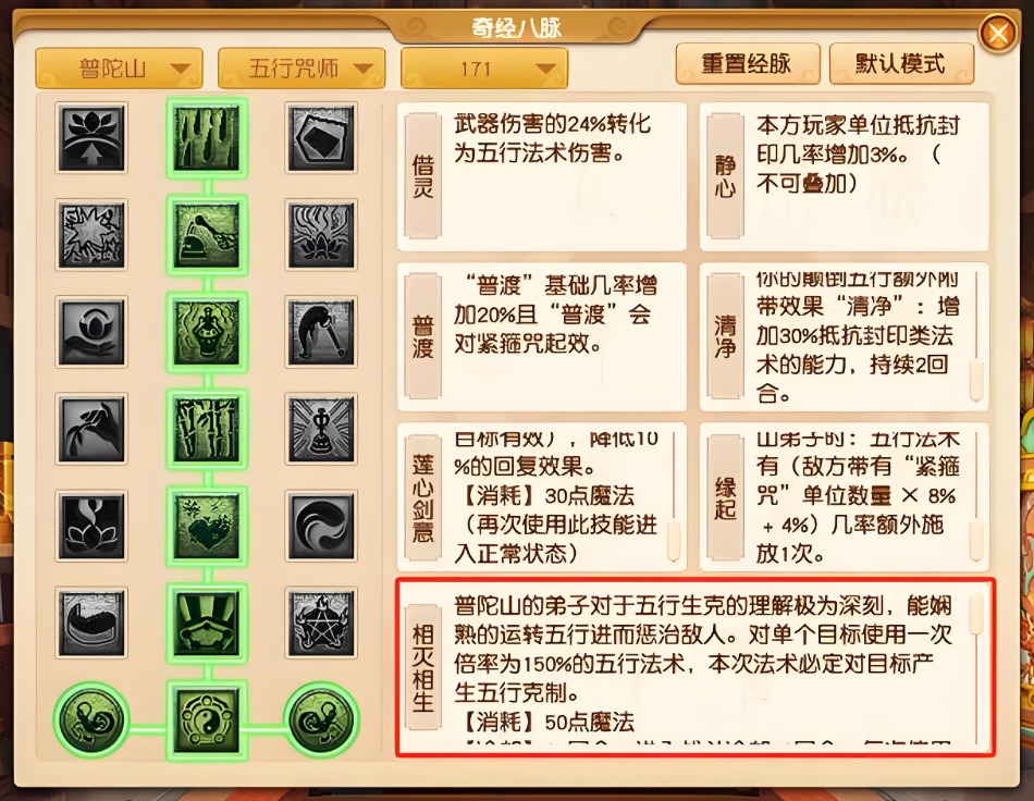 梦幻西游莲台普陀用什么符文