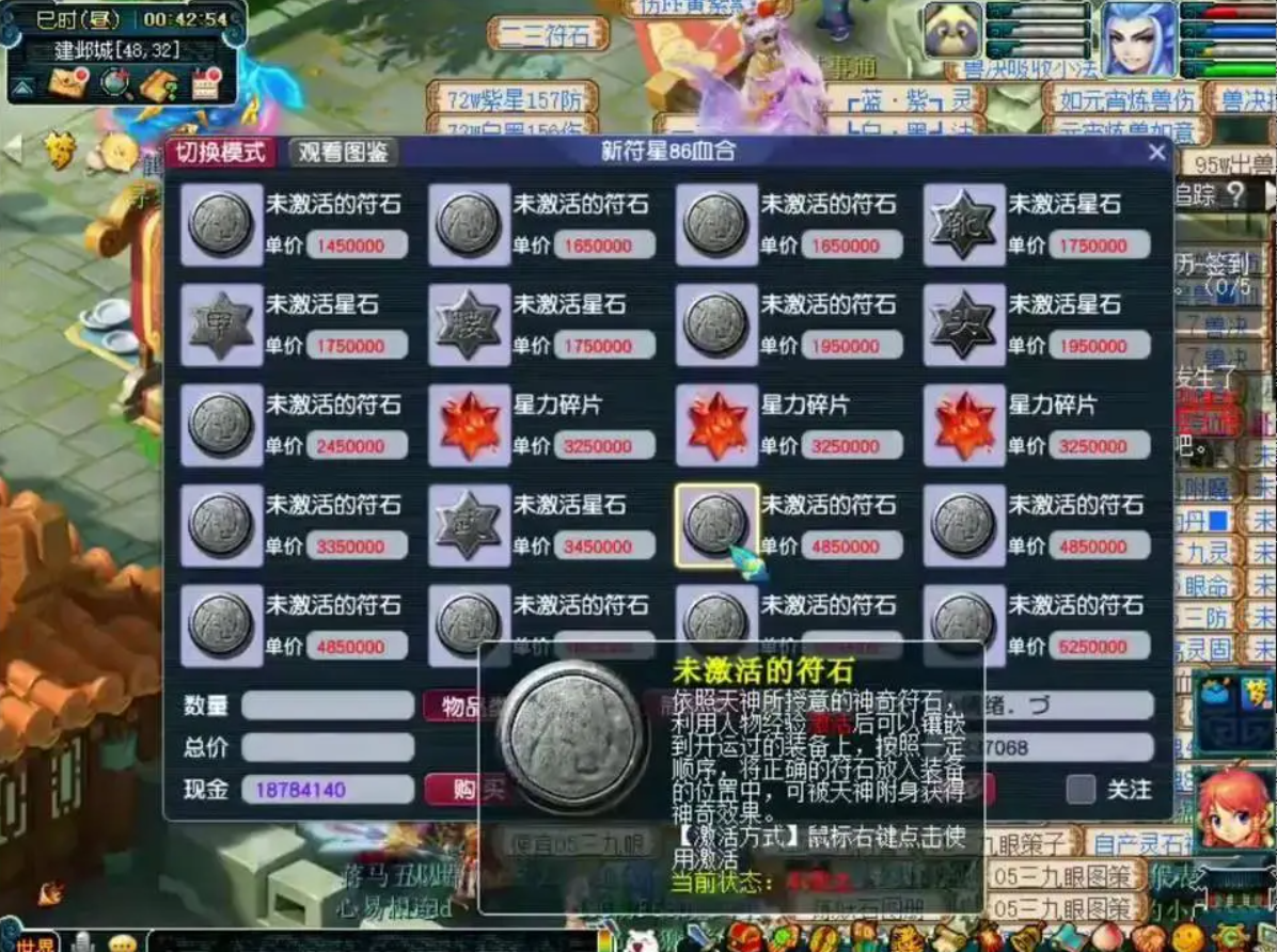 梦幻西游莲台普陀用什么符文