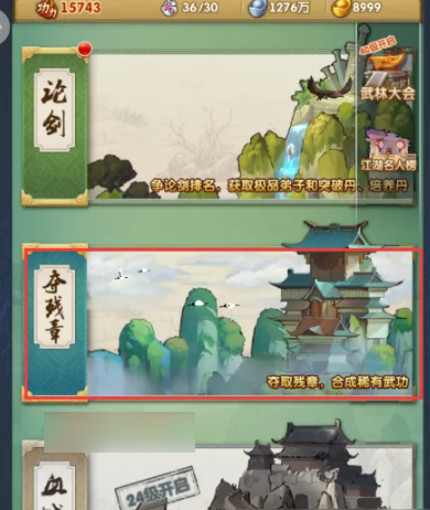 大掌门2夺残障在哪