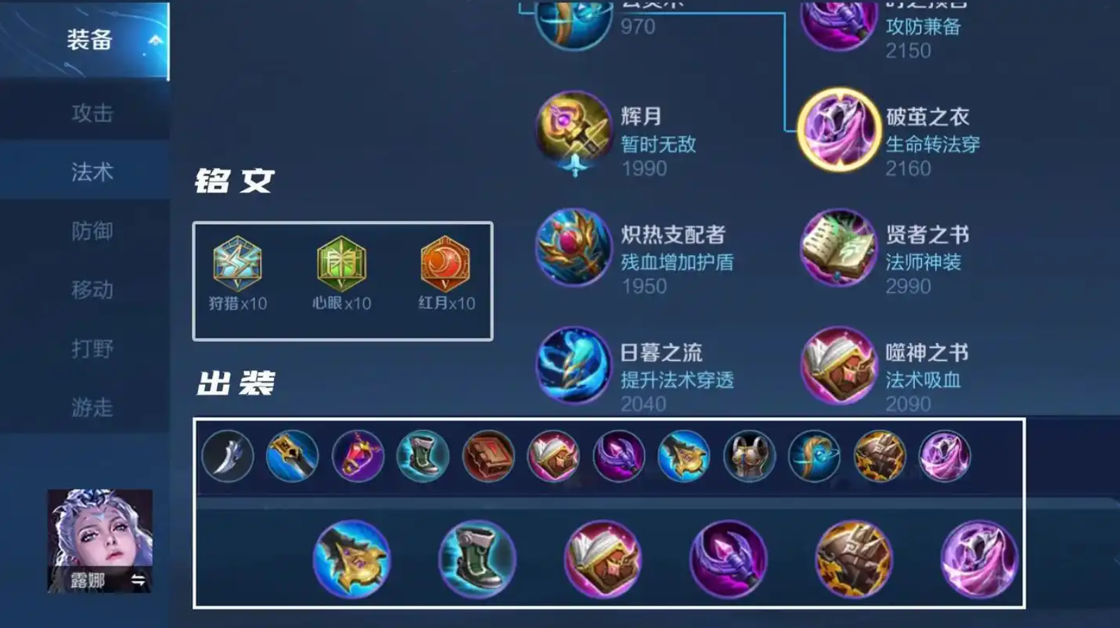 王者荣耀露娜打野出装怎么搭配