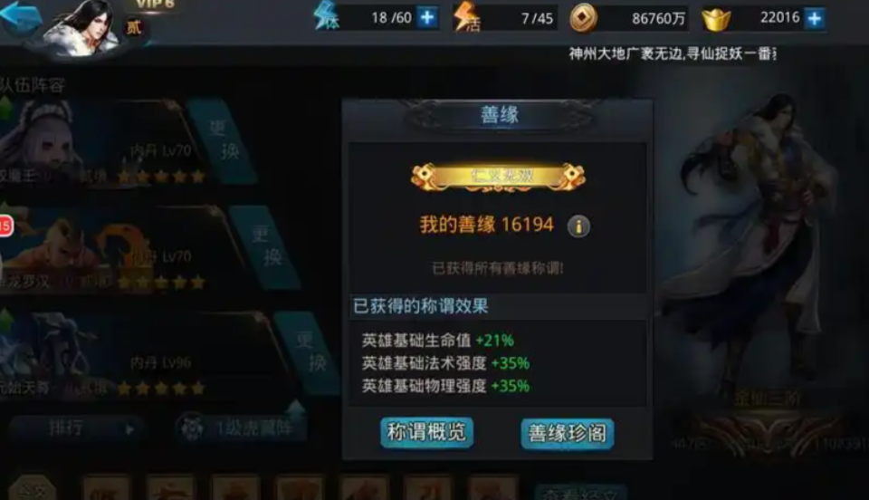 乱斗西游2如何增加善缘 乱斗西游2如何增加善缘