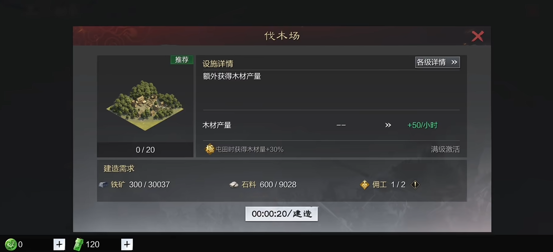 率土之滨怎么快速七级城