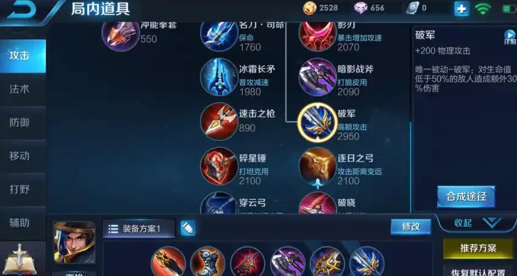 王者荣耀狂暴的刘备怎么出装