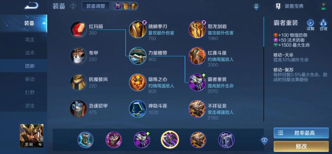 王者荣耀关羽出装顺序是什么