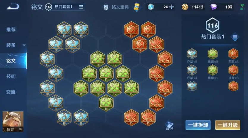 王者荣耀最强吸血后羿出装怎么搭配