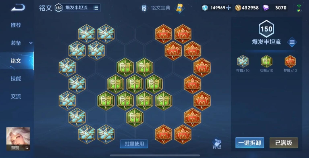 王者荣耀嫦娥打野出装铭文怎么搭配