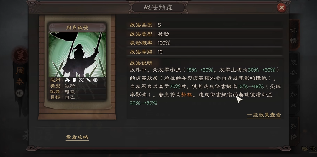 三国志战略版吴虎臣怕什么 三国志战略版吴虎臣怕什么