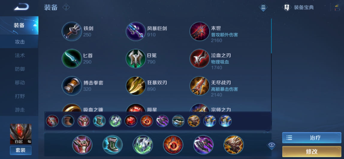 王者荣耀白起怎么出最强出装