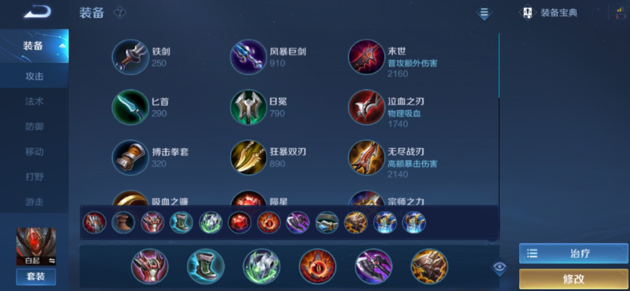 王者荣耀白起怎么出最强出装