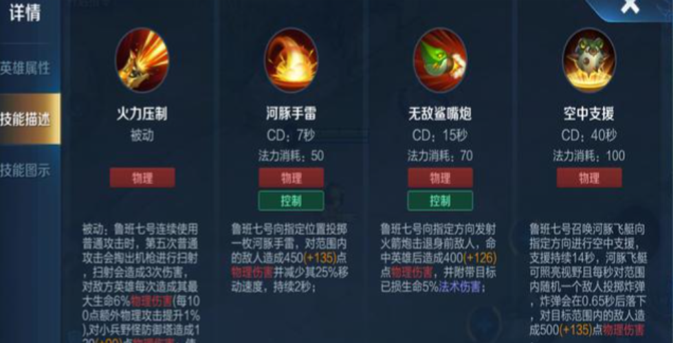 王者荣耀鲁班铭文与怎么出装