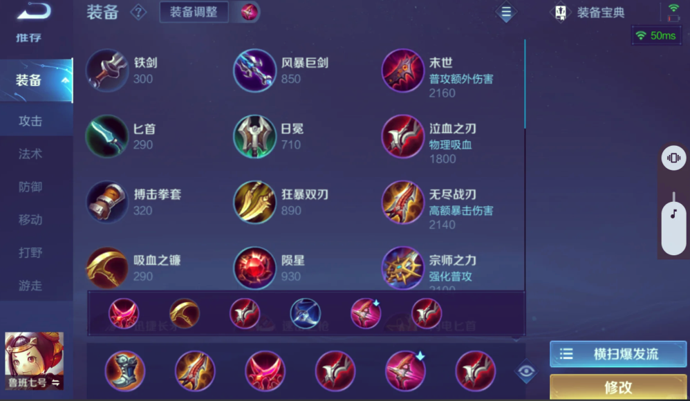 王者荣耀鲁班铭文与怎么出装