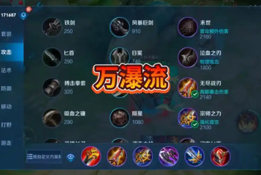 王者荣耀打野典韦怎么出装