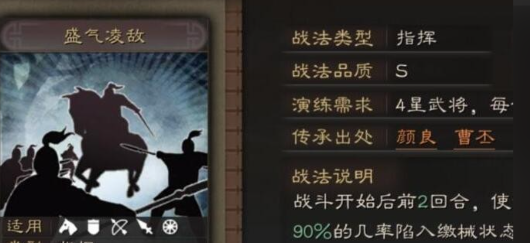 三国志战略版横扫战法适合谁