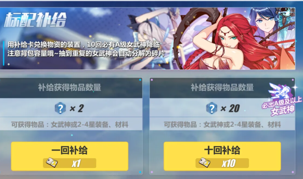崩坏3圣芙蕾雅学园新生补给留什么