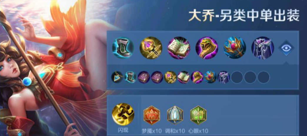 王者荣耀中单大乔怎么出装