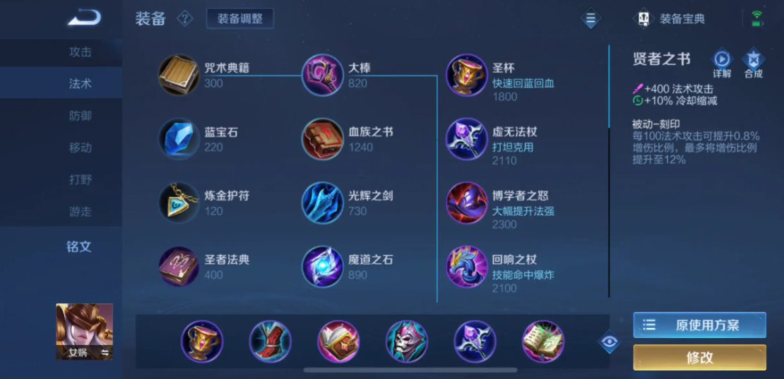 王者荣耀女娲怎么出装最强