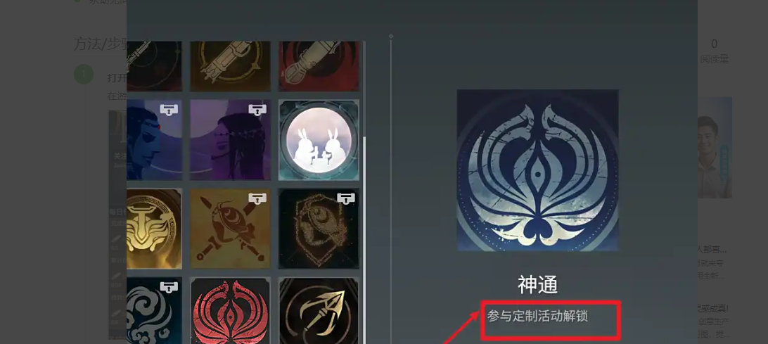 永劫无间神通怎么获得
