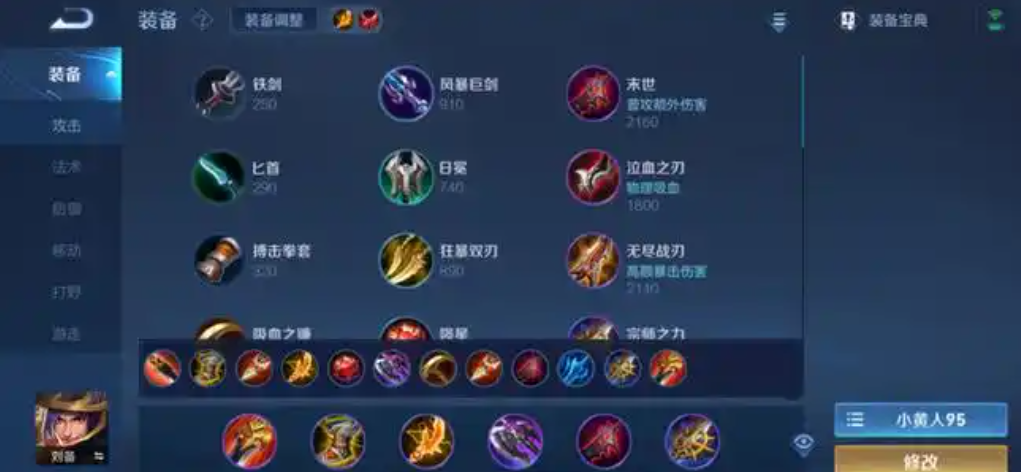 王者荣耀刘备1v1怎么出装