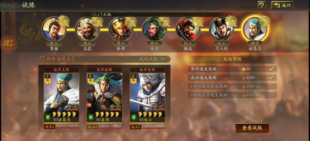三国志战略版试炼怎么打
