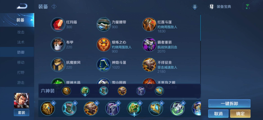 王者荣耀战斗型辅助怎么出装