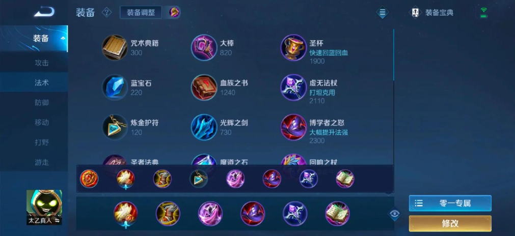 王者荣耀战斗型辅助怎么出装