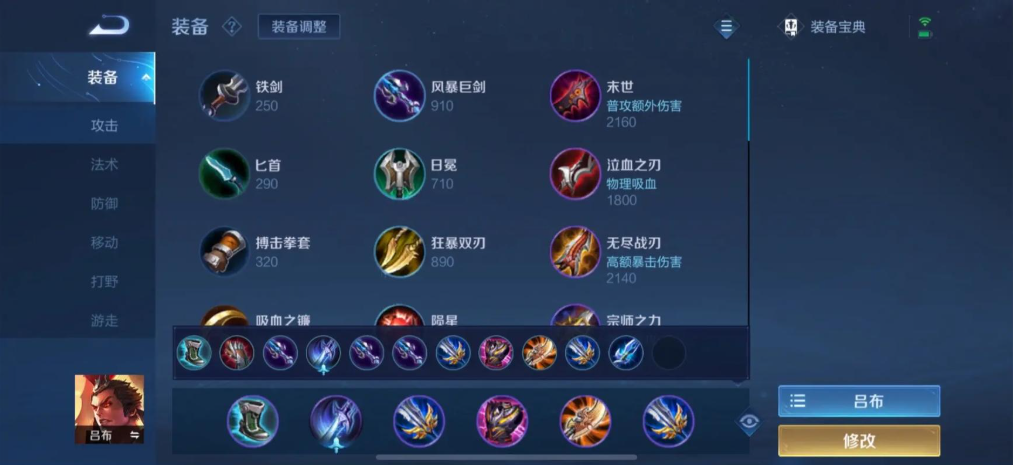 王者荣耀中吕布出装怎么搭配