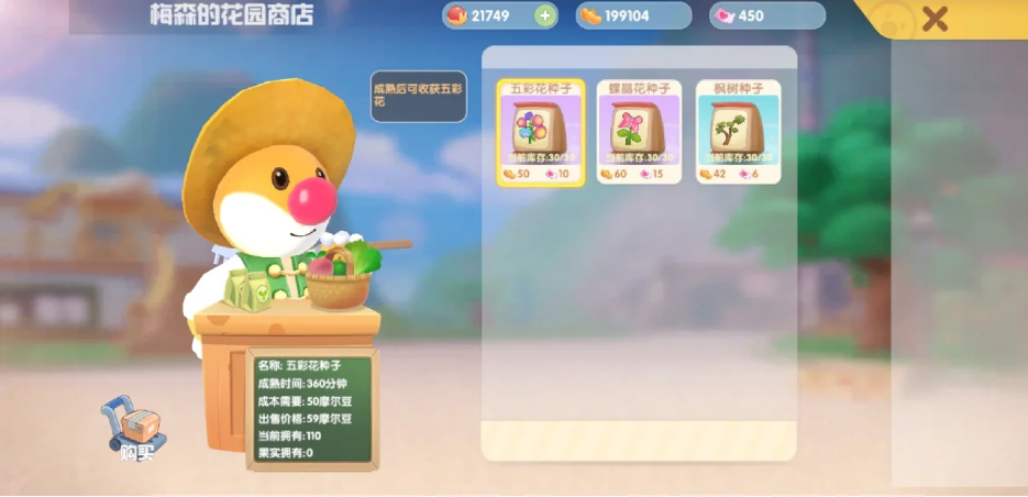 摩尔庄园新手怎么买茄子