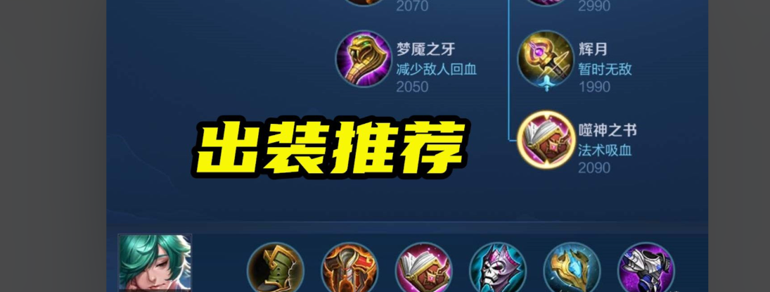 王者荣耀食人鲨出装怎么出