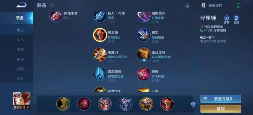 王者荣耀小短腿鲁班怎么出装