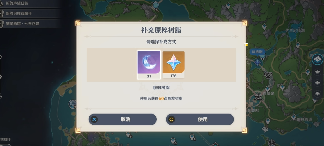 原神须臾树脂怎么得