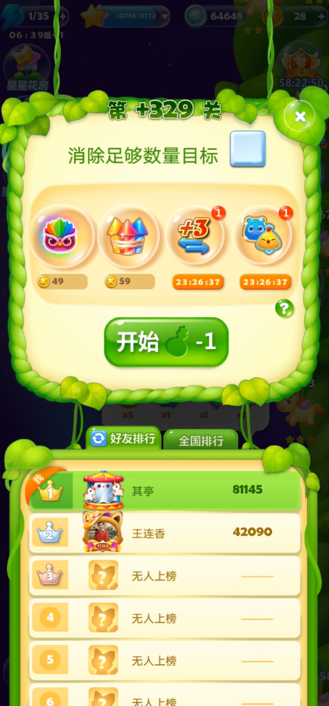 开心消消乐329隐藏关怎么过
