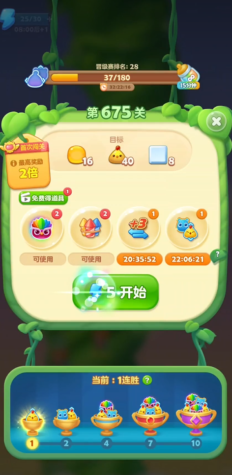 开心消消乐675关怎么玩