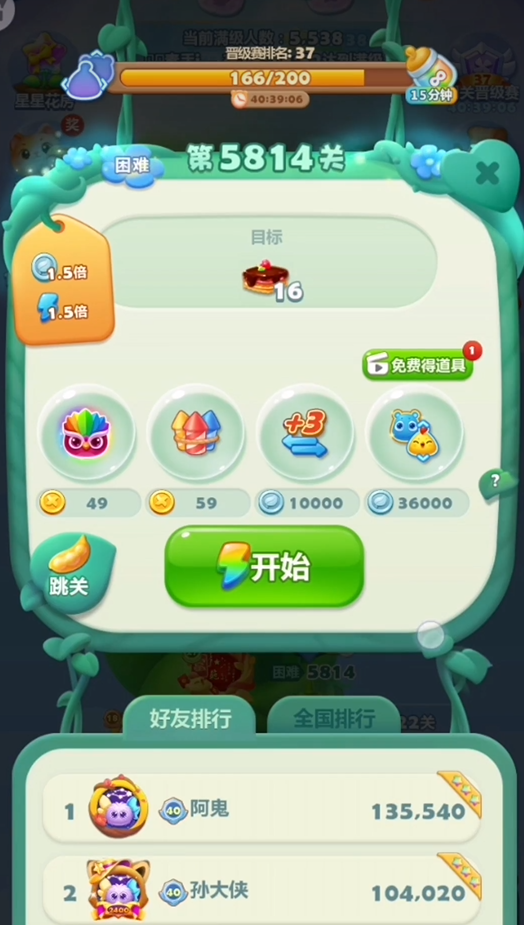 开心消消乐5814关怎么过