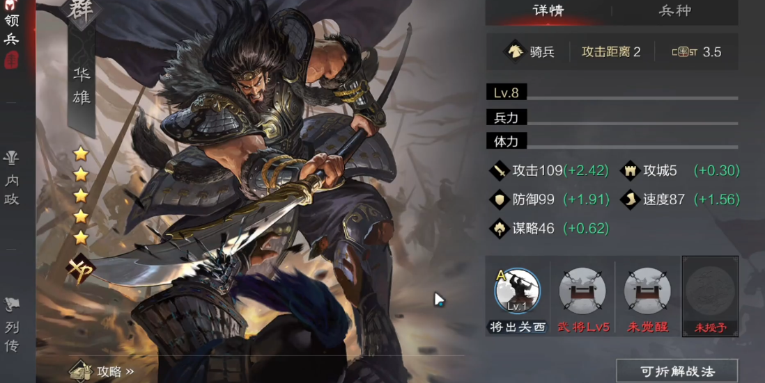 率土之滨华雄怎么玩