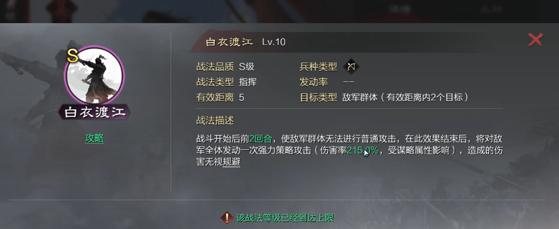 率土之滨魏骑怎么打嘟嘟队