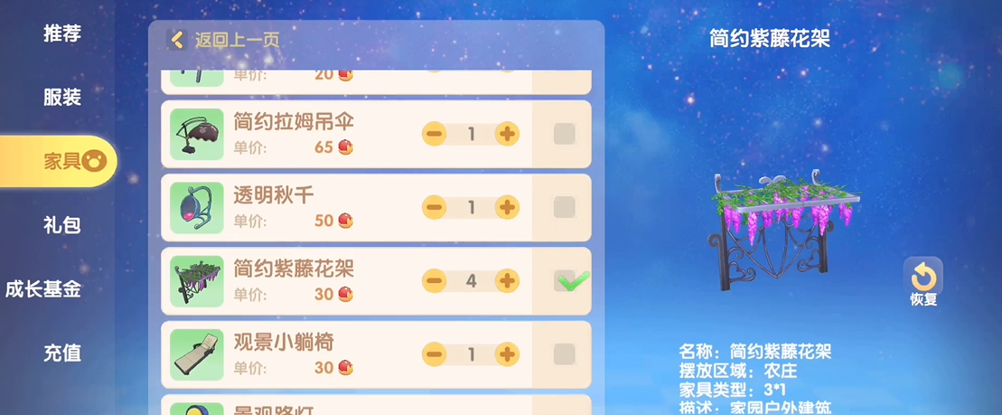 摩尔庄园长椅怎么悬空