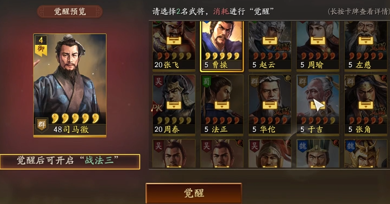 三国志战略版如何让英雄觉醒