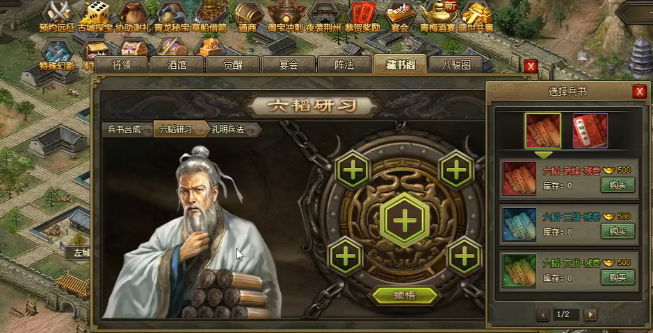 攻城掠地兵书合成怎么用