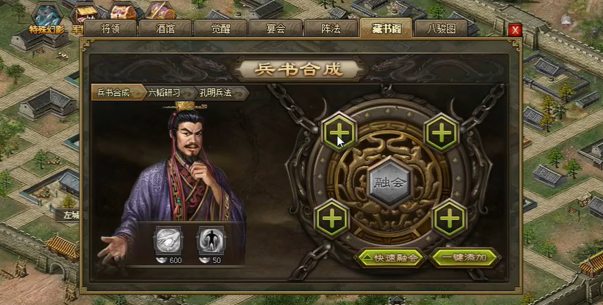 攻城掠地兵书合成怎么用