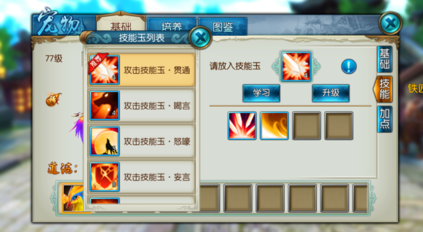 诛仙手游宠物技能书怎么上