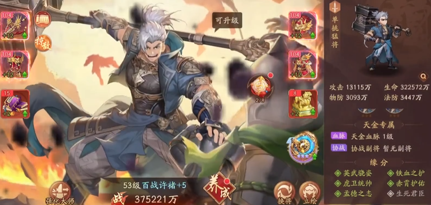 少年三国志2许褚站什么位置