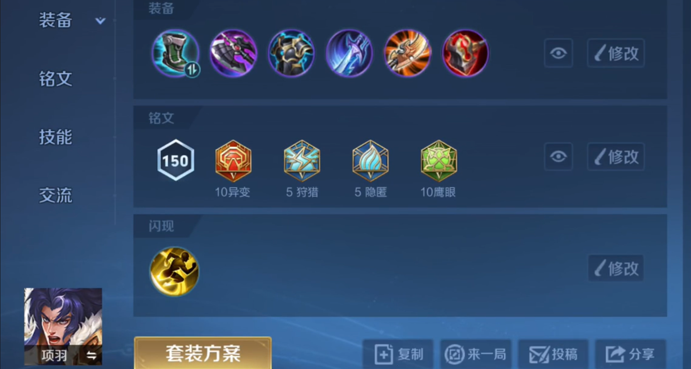 王者荣耀暴虐项羽出装最新是什么