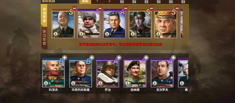 二战风云军官军事属性怎么提高