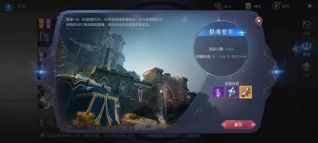 全民奇迹2狼魂要塞怎么复活