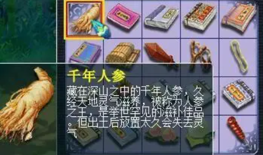 梦幻西游千年人参怎么用