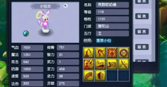 梦幻西游千年人参怎么用