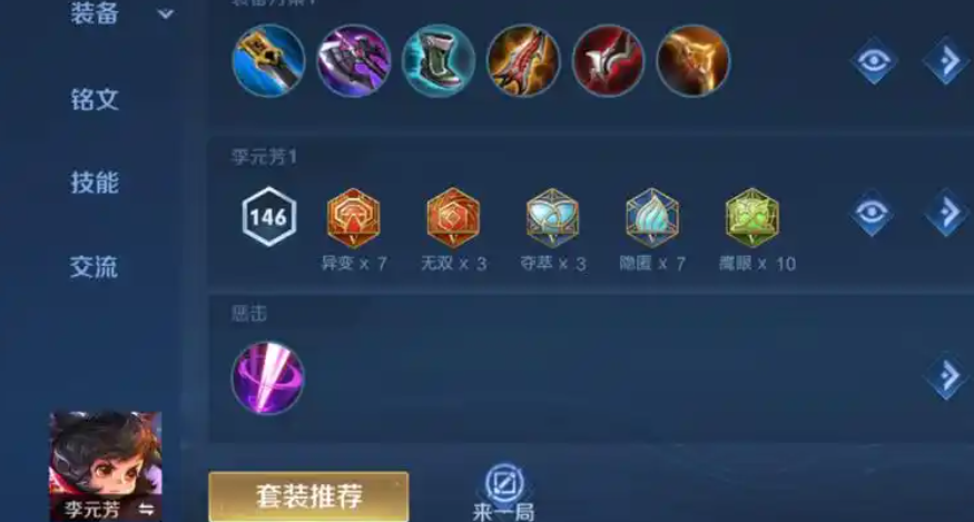 王者荣耀打野元芳怎么出装