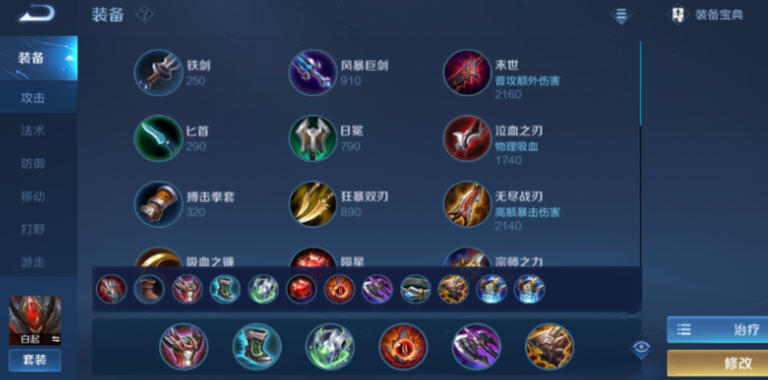 王者荣耀白起铭文出装出什么