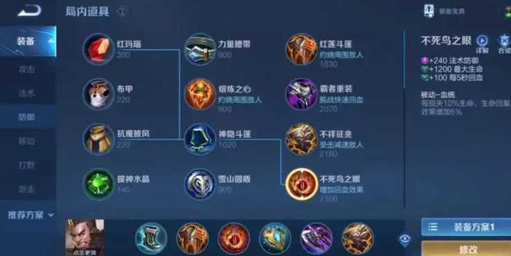 王者荣耀程咬金出装和铭文怎么带